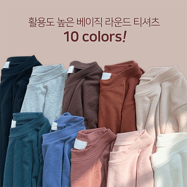 [무료배송] 항상 필요한, 10가지 컬러 라운드 긴팔 티셔츠